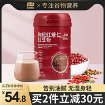 Guqi wolfberry red bean barley rice flour barley nutrition ready-to-eat grains to breakfast food moisture