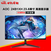 AOC Guanjie 24B1XH 24-inch display desktop chicken eating game HDMI HD LCD screen