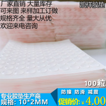 3M back rubber furniture anti-collision silicone particle non-slip rubber pad silicone transparent hemispherical 10mm * 2mm100 grain