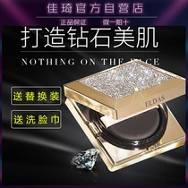 Korean official website Eldas diamond air cushion Eldas official flagship store Dai concealer moisturizing BB sunscreen