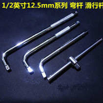 1 2 inch 12 5mm socket elbow socket attachment wrench 7-shaped bending handle plate hand slide bar