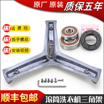 Applicable Haier washing machine accessories XQG70-1279 1000 1012 1011 tripod tripod bearings