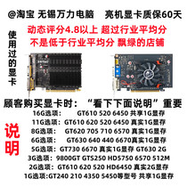 Machine independent graphics card GT210 240 610 520 630 730 HD6450 6570 TC1G 1G 2G