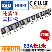 Electrical bus bar DZ108 63A red copper National Standard switch connection row wiring copper bar dressing bus