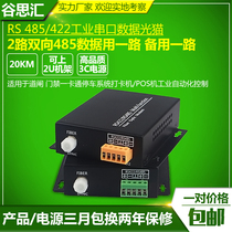 Gu Sihui 485 optical transceiver 422 232 bidirectional data optical cat to fiber extension transmission Fiber transceiver