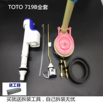 TOTO toilet tank fittings CSW718B 719B 728B 729 CW764B inlet valve drain valve wrench