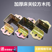 Assembly bed accessories hardware bed buckle connector wooden bed fixed artifact bed hinge bed support furniture reinforced angle iron