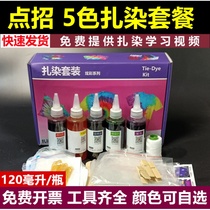 5-color package childrens art tie-dye dye handmade diy tool material bag cloth tie-dye pigment full set