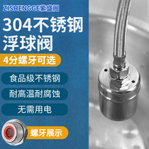  304 stainless steel float valve Water full self-stop automatic water level controller Water replenishment switch Faucet water stop valve
