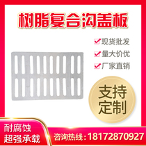 Composite resin ditch cover electric manhole cover plastic weak current sewage sewer single grate manhole cover rainwater grate