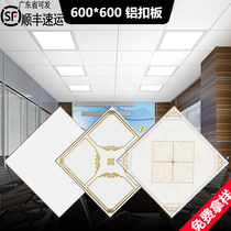 Integrated ceiling aluminum gusset plate 600*600 engineering board factory direct office ceiling room ceiling material