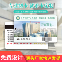 Professional production of hospital special medical card custom registration card magnetic stripe card making bar code card chip IC card induction card custom M1 card ID card