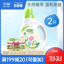 Baby laundry liquid Herbal newborn newborn baby special childrens baby clothes Household adults