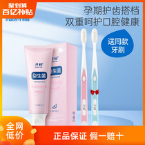100000 soft bristles for pregnant women at the beginning of the pregnancy and postpartum supplies Special ultra-soft toothbrush toothpaste combination