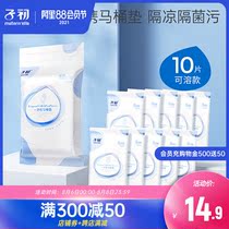 Zichu soluble disposable toilet pad maternal anti-bacterial pregnant women postpartum travel paste waterproof toilet paper 10 pieces