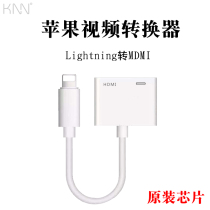iPhone HD adapter for Apple 7 8x11pro 8p converter original lightning to HDMI TV 4K projection video conference webcam