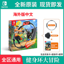 Spot instant Switch NS game fitness Ring Adventure NS Ring fit Adventure Chinese