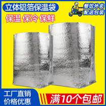 Three-dimensional insulation bag aluminum foil disposable thickened takeaway packaged frozen food fruit cake seafood cold insulation