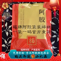 Fupai Ejia Broken Bags Ejia Ding Tablets Simple 500g Free Powder