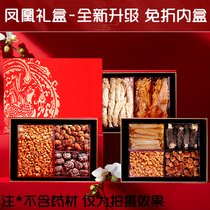 Genuine upgrade high-grade Phoenix three-spell gift box double-spell box four treasure gift box fish glue sea cucumber Dry Goods box