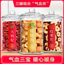 (Buy a hair three) red dates longan wolfberry tea combination women conditioning gas non-blood nourishing tea gas Health tea