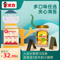 Boli seaweed sesame shrimp crispy sandwich crispy 96g can ready-to-eat buckwheat quinoa canned small package crispy laver