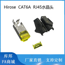 Original HRS super six shielded crystal head Imported Hirose cat6a RJ45 industrial crystal head
