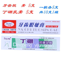 Ding peng boron tooth sensitive cream 5 sticks of boron antibacterial cream 5 sticks 5 branches each 5 branches a total of 10 branches 1 Group