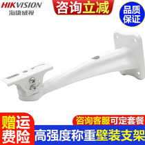 Hikvision camera bracket gun Wall lifting monitoring special camera bracket waterproof security equipment