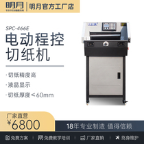 Mingyue paper cutter program-controlled electric vertical automatic large-scale paper cutting edge document book high-speed trimming