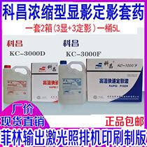 Express Kechang printing with developer fixing liquid set for washing film with high density saving