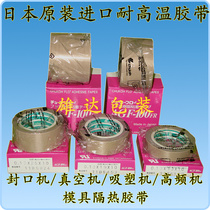 Japan imported high temperature insulation tape AGF-100FR mold tape High viscosity Teflon material