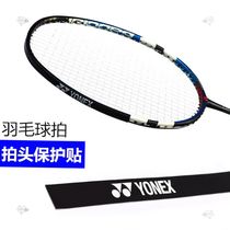 Badminton racket head protection sticker frame sticker Scratch glue sticker head sticker line paint wear-resistant protective film anti-wear