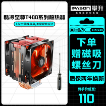 Cool and cold Supreme T400 desktop computer host case INTEL AMD air-cooled 12cm fan CPU radiator