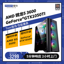 Climb AMD Ruilong R5 3600 GTX1050TI 4G high match chicken e-sports game computer AMD host DIY Internet cafe anchor assembly desktop machine full set