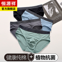  Hengyuanxiang mens underwear mens cotton briefs youth antibacterial summer thin breathable shorts head mid-waist sexy