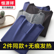 Hengyuan Xiang Mens Traceless Blouse Dersuede Fever Warm Underwear for wearing body and autumn clothes in single piece of undershirt winter