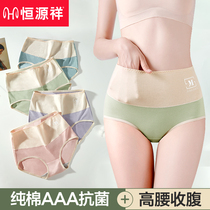 Hengyuanxiang ladies underwear women high waist cotton cotton belly lift hip breifs thin breathable cotton antibacterial shorts head