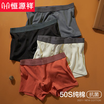 Hengyuanxiang mens underwear mens flat pants pure cotton boxer shorts head shorts summer thin breathable pants bottom pants tide