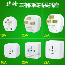 Hufeng 25A Eyepaw 4 Flat Foot Three-phase Four-Wire 16A Industrial Plug Site Corner Air Conditioning 380v Power Socket 32A