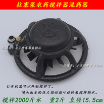 Agricultural potion liquid agitators Dosing Machine Plunger Pump Accessories Pesticide Leaf Flour Fertilizer Filter Stirrers