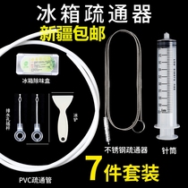 Xinjiang refrigerator dredge drain hole household water channel with brush water pipe blockage cleaning refrigeration Port
