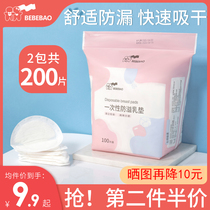 bebebao anti-spilling pad disposable spilled pad ultra-thin lactating mother and child leak-proof milk pad 100 tablets