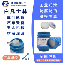 Industrial white vaseline hardware machinery lubricating oil Car sunroof guide rail limiter door grease