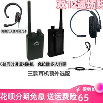 Button-free wireless full-duplex multiplayer intercom guide call system group chat simultaneous speech intercom talk