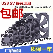 4567cm 8cm 9cm 12cm 5V USB interface chassis computer power silent cooling fan