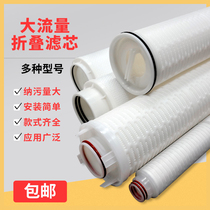 Huanmei water purification 20 inch 40 inch large flux folding filter large flow domestic pall Parker 3m filter core