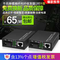 Tanghu GS-03-AB Gigabit Single Mode Single Fiber Optic Transceiver Gigabit Optoelectronic Converter External Power Supply 1 Pair