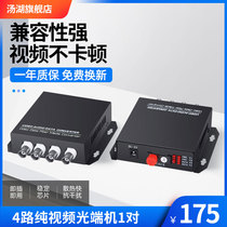 Tanghu 4-way pure video optical mux Single-mode single-fiber 4-way video optical mux FC port 20KM1 pair