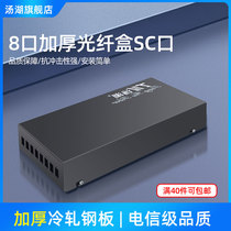 Tanghu 8-port SC thickened optical fiber terminal box optical cable pigtail fusion box junction box connection box telecommunications class
